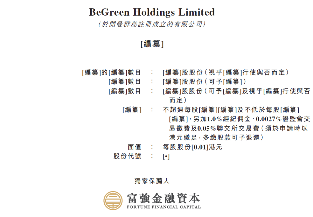BeGreen，来自新加坡的综合环境服务商，递交招股书，拟香港GEM上市