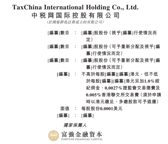 中税网，中国排名第一的财税咨询服务商，递交招股书，拟香港上市