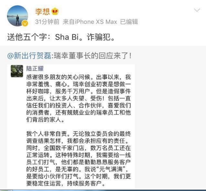 就瑞幸事件，有些人的反应是不是有些过了？