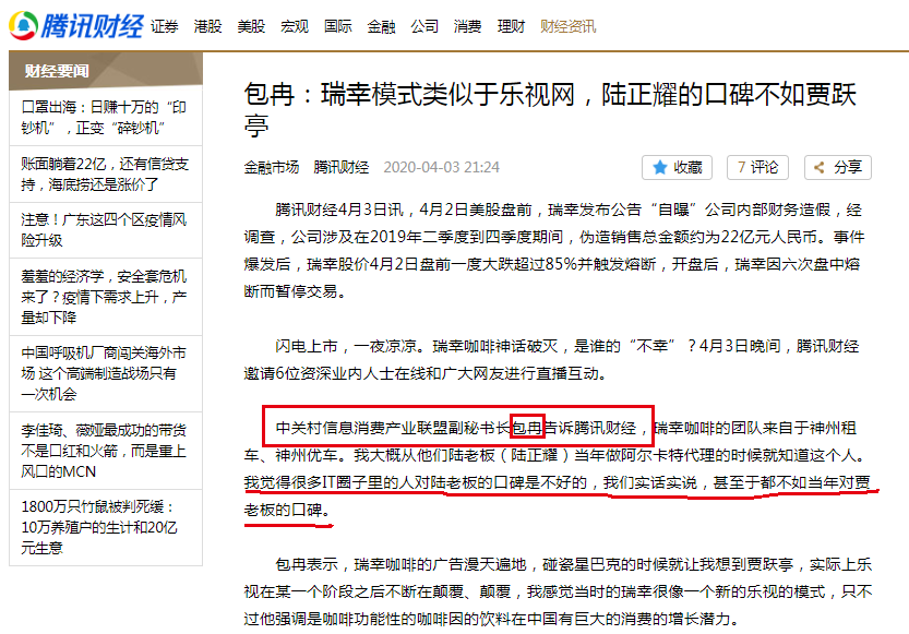 就瑞幸事件，有些人的反应是不是有些过了？