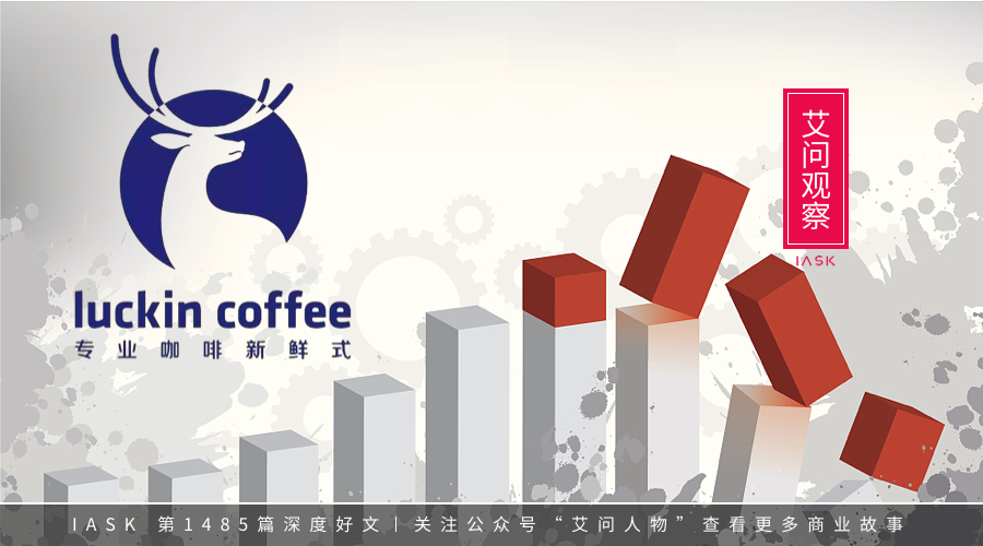 做空瑞幸,是为自救?一场中概股大逃杀即将到来!| 艾问观察 做空瑞幸,是为自救?一场中概股大逃杀即将到来!| 艾问观察