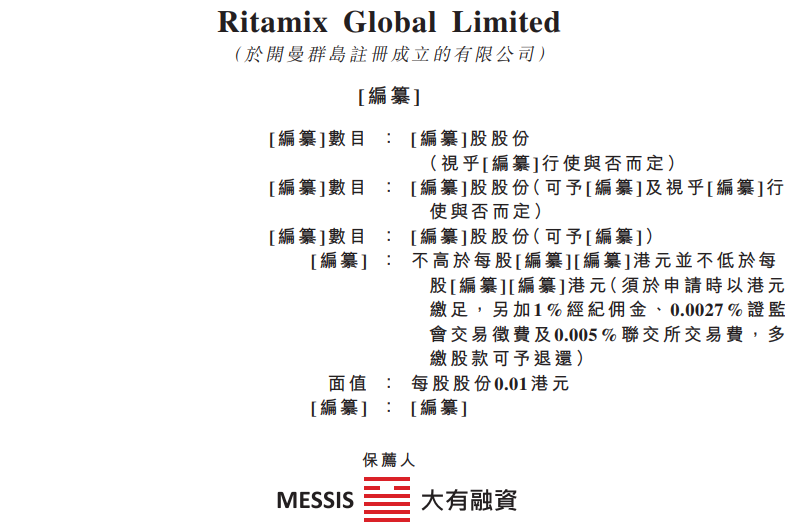 Ritamix Global，马来西亚排行第三的动物饲料添加剂生产商，通过港交所聆讯