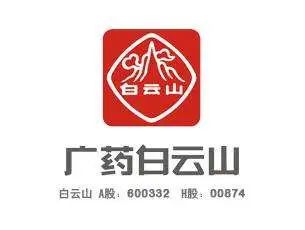 白雲山(00874.HK/600332.SH)：擬分拆廣州醫藥香港H股上市