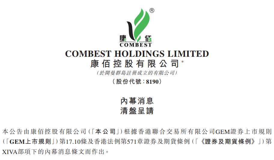 香港证监会：寻求法庭颁令，将某上市公司清盘