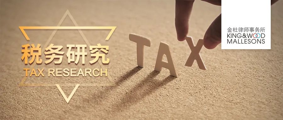红筹回归之路的中国税务考量