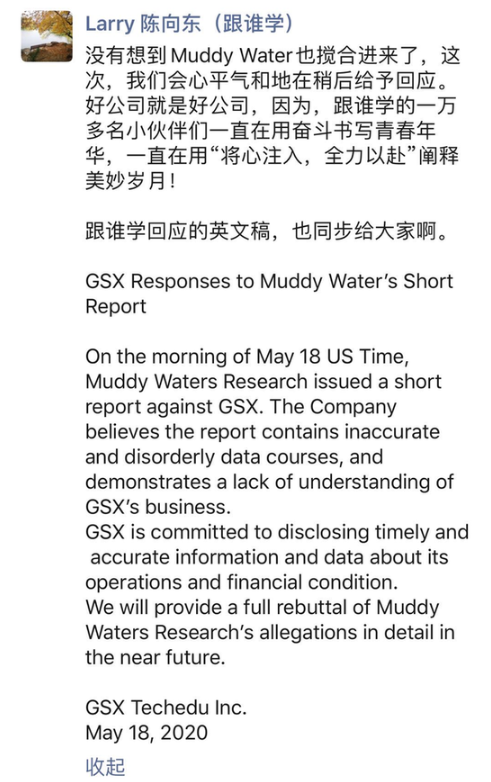 浑水的做空报告也跟着来了，3个月连续6份做空，「跟谁学」依然坚挺？(附6份做空报告)