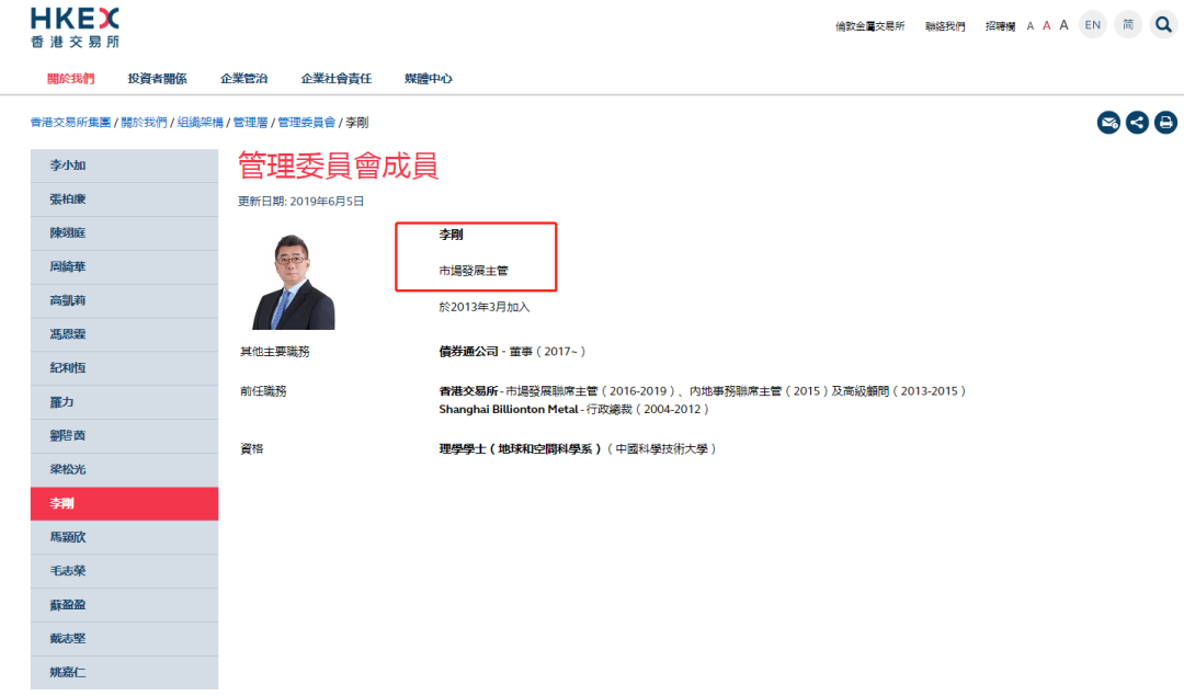 港交所:管理委員會成員、市場發展主管李剛,2020年底前離職 港交所:管理委員會成員、市場發展主管李剛,2020年底前離職