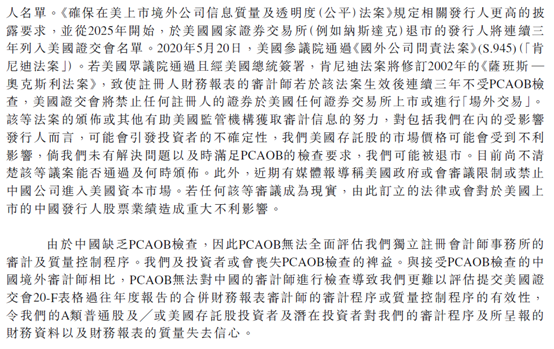 京东(09618.HK)招股书的一些风险因素