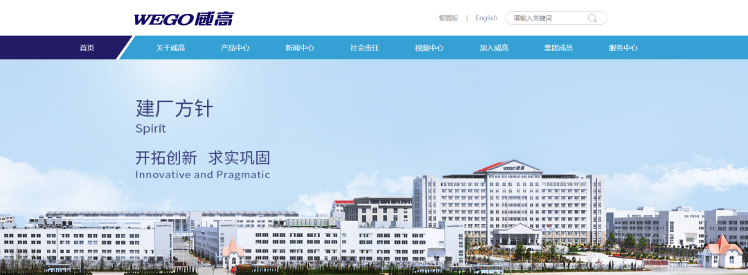 威高股份 : 拟分拆「威高骨科」，赴科创板上市