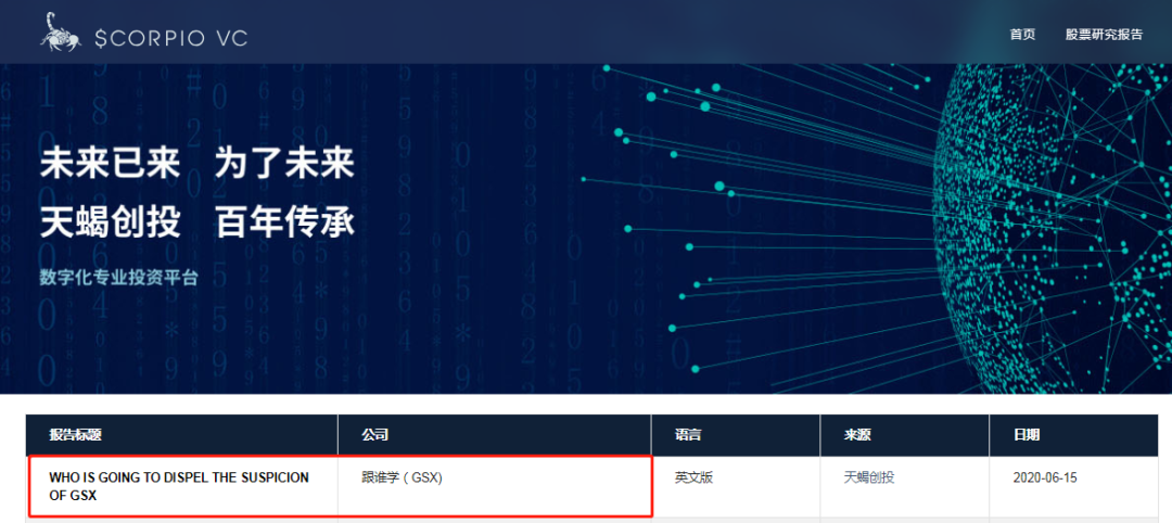 第10份做空报告来袭，「跟谁学」股价反而大涨逾20%？(附做空报告)