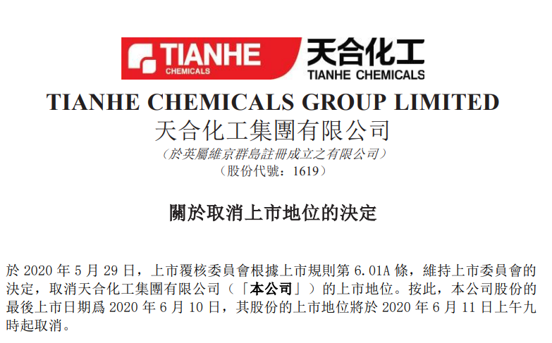 連累三家保薦人被罰7.27億港元的天合化工(01619)，將於明日(6月11日)起取消上市地位