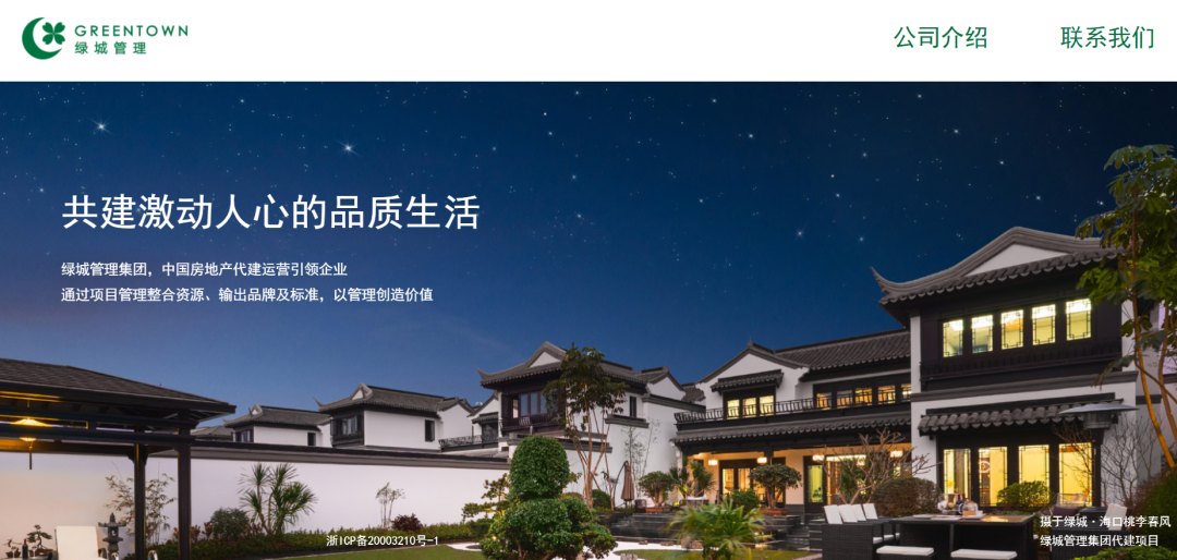 绿城管理，中国房地产市场最大的代建公司，通过港交所聆讯