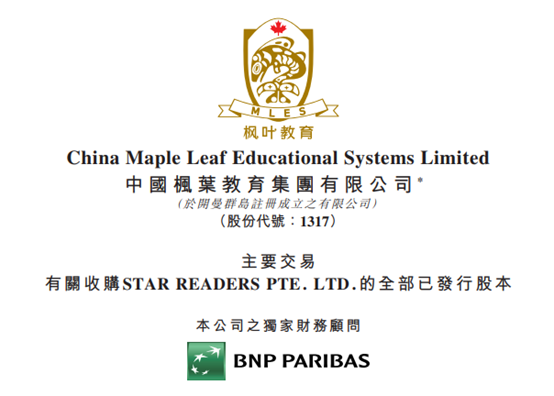 ​市值67亿港元的枫叶教育(01317.HK)，拟以38亿港元收购新加坡的加拿大国际学校