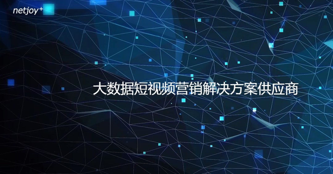 嗨皮网络，中国最大的短视频营销解决方案供货商，递交招股书、拟香港主板上市