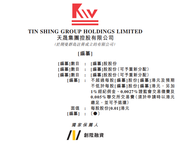 天晟集团，来自中山、广东排名第6的瓦楞纸板制造商，再次递交招股书，拟香港IPO上市
