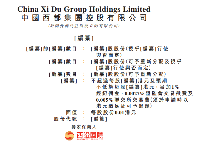 西都集團，廣東排名前十的電力工程服務商，遞交招股書、擬香港IPO上市