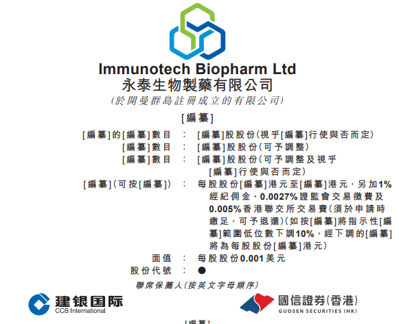 永泰生物，通过港交所聆讯，有望成第19家上市的未盈利生物科技公司