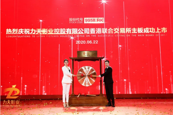 浙江諸暨人袁力的力天影業(09958)，成功在香港IPO上市，募資 1.92億港元