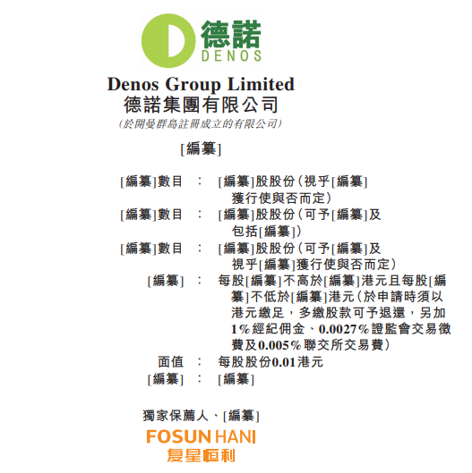 德诺集团，香港排行前三的养老院运营商，再次递交招股书、拟香港主板上市