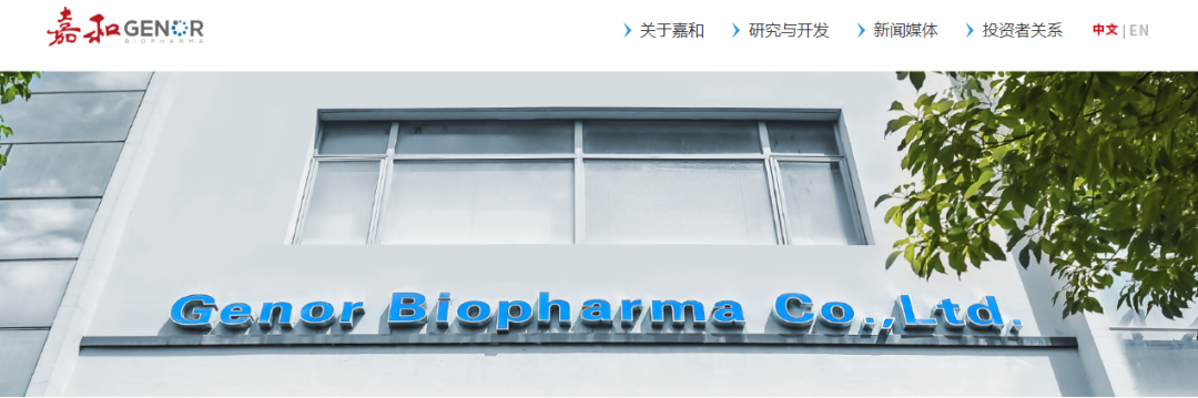 嘉和生物，递交招股书、拟香港IPO上市