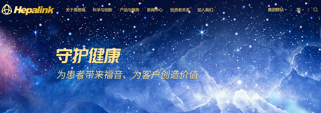 海普瑞(002399.SZ)，H股发行通过港交所聆讯，2020年首家实现A+H生物科技公司