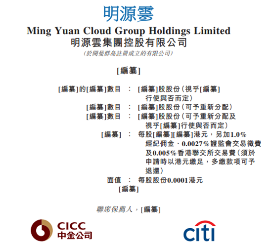 明源雲，中國房地產開發商最大的軟件解決方案提供商，擬香港IPO上市