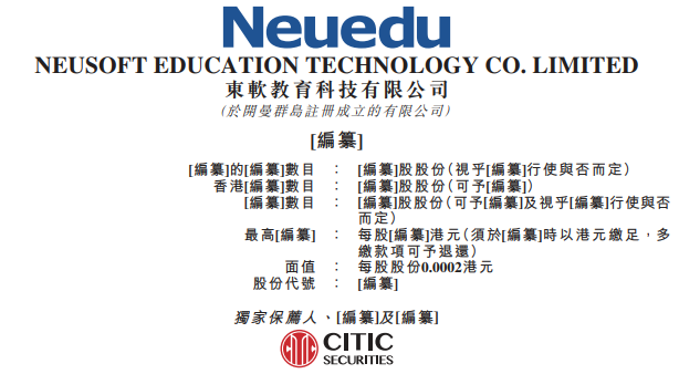 东软教育，中国领先的民办IT高等教育服务提供商，再次递交招股书，拟香港IPO上市