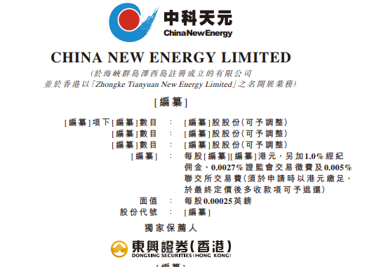 中科天元，中國排名第一的乙醇生產系統生產商，通過港交所聆訊，即將香港IPO上市
