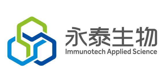 永泰生物，通过港交所聆讯，有望成第19家上市的未盈利生物科技公司