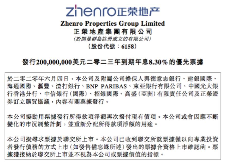 正荣地产尚未完成3成销售目标：库存去化周期3.5年，行业居首