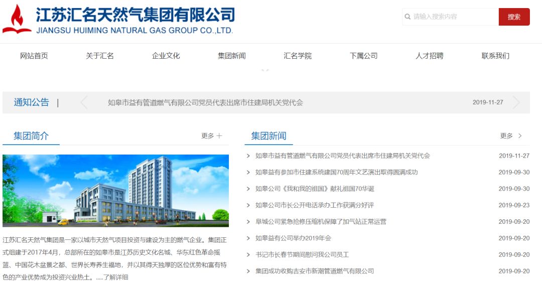 汇名天然气，来自江苏南通如皋的管道天然气供应商，再次递交招股书、拟香港主板上市