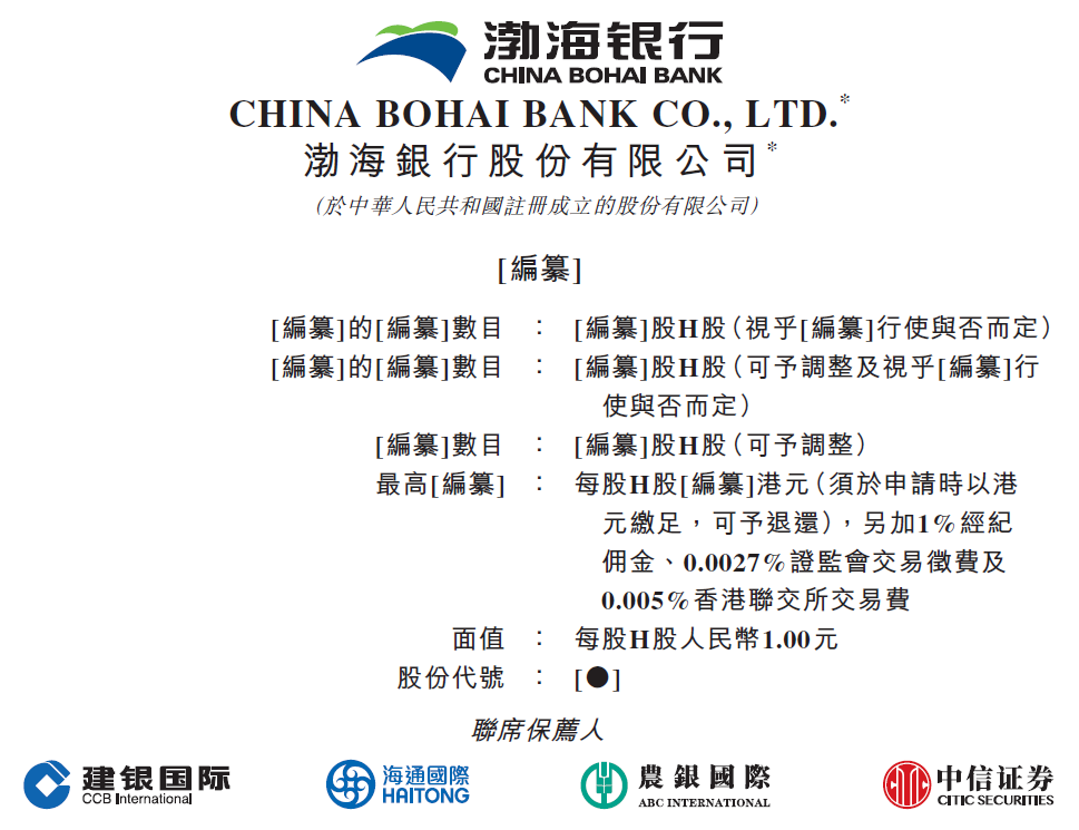 渤海銀行，通過港交所聆訊，即將香港IPO上市