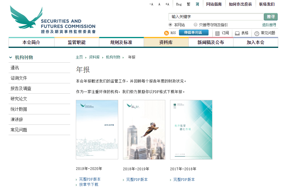 香港证监会：上年度介入35宗IPO申请、大增84%；处罚中介共4.79亿，提出10项刑事控罪