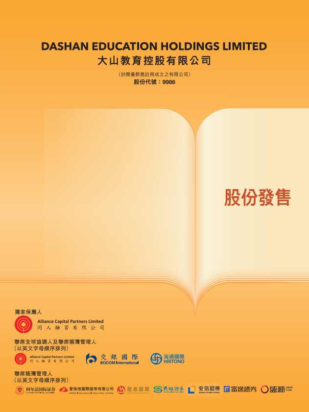 香港IPO新股(7.01更新) : 24家即將上市，其中21家來自內地