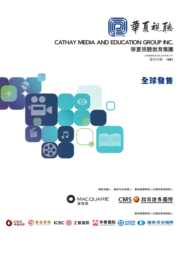 华夏视听教育(01981)，今年第四家在香港上市的影视传媒企业，IPO募资12.4亿港元