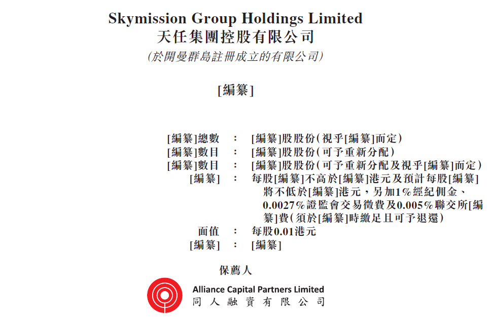 天任集團，香港本土模板工程分包商，再次遞交招股書、擬香港主板上市