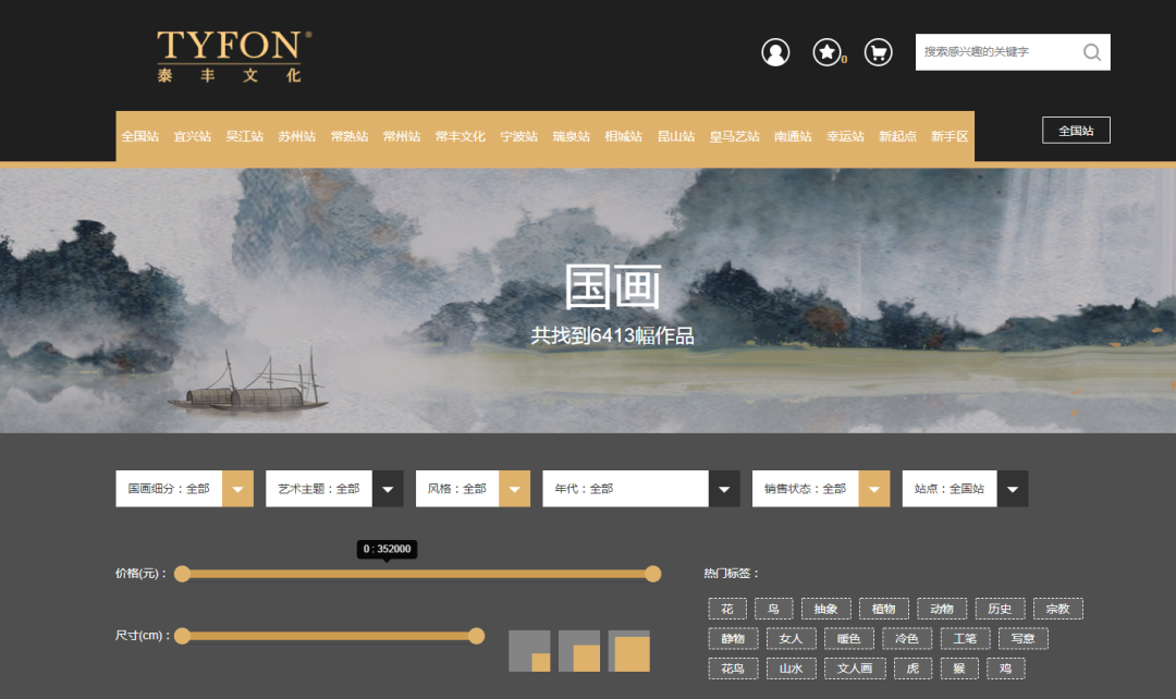 泰丰文化，来自江苏苏州、中国第二大国画艺术品交易平台，递交招股书、拟香港IPO上市