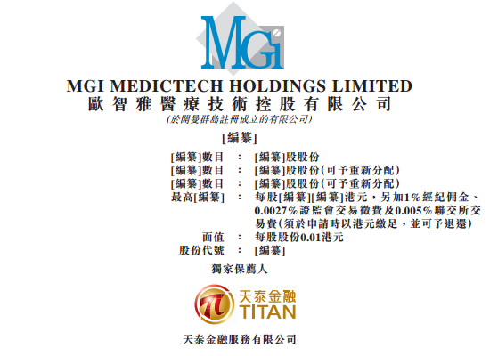 歐智雅醫療，來自香港的綜合醫療工程解決方案提供商，遞交招股書，擬香港IPO上市