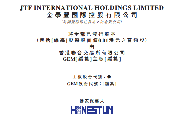 金泰丰，广东排名第三的民营成品油经销商，递交招股书、拟转主板上市