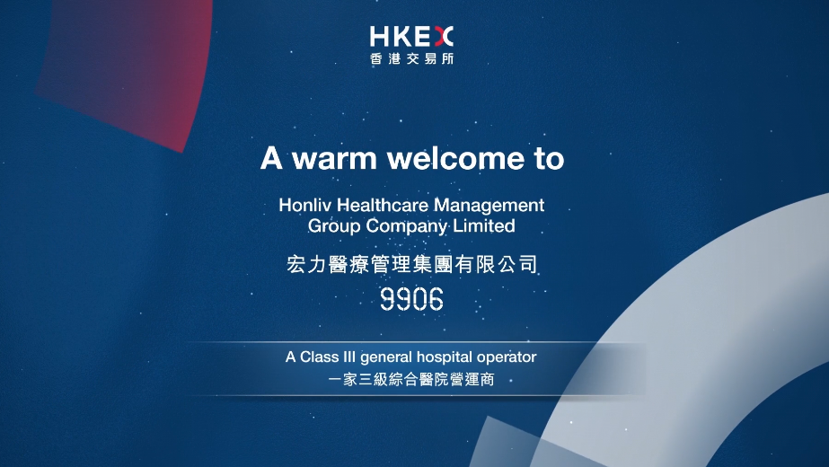 宏力醫療(09906)，今年第二家在香港上市的內地醫療公司，IPO募資3.15億港元