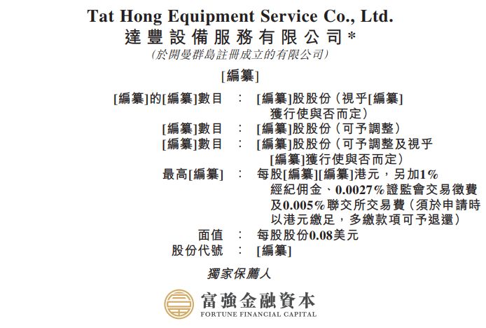 达丰设备服务，中国第二大塔式起重机服务提供商，再次递交招股书，拟香港IPO上市