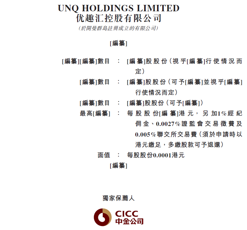 优趣汇，中国排名第一的品牌电子商务解决方案提供商，递交招股书、拟香港IPO上市