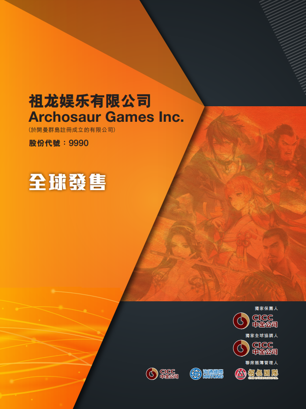 祖龙娱乐(09990)，中国排名前5的手游公司在香港成功上市，IPO募资21.74亿港元