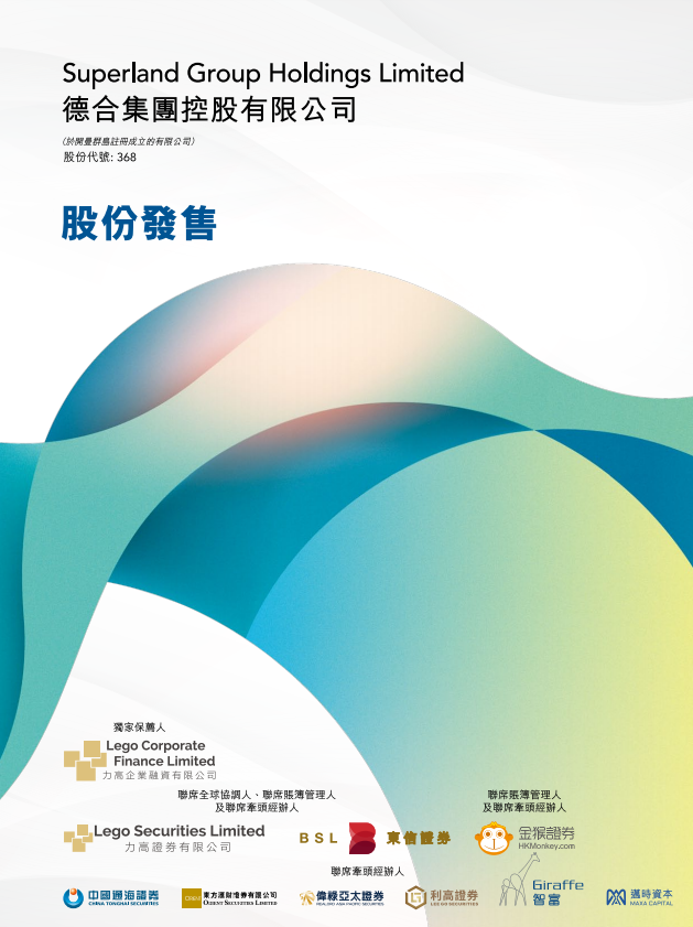 德合集团(00368)，香港领先的装修承建商成功在香港上市，IPO募资1.26亿港元