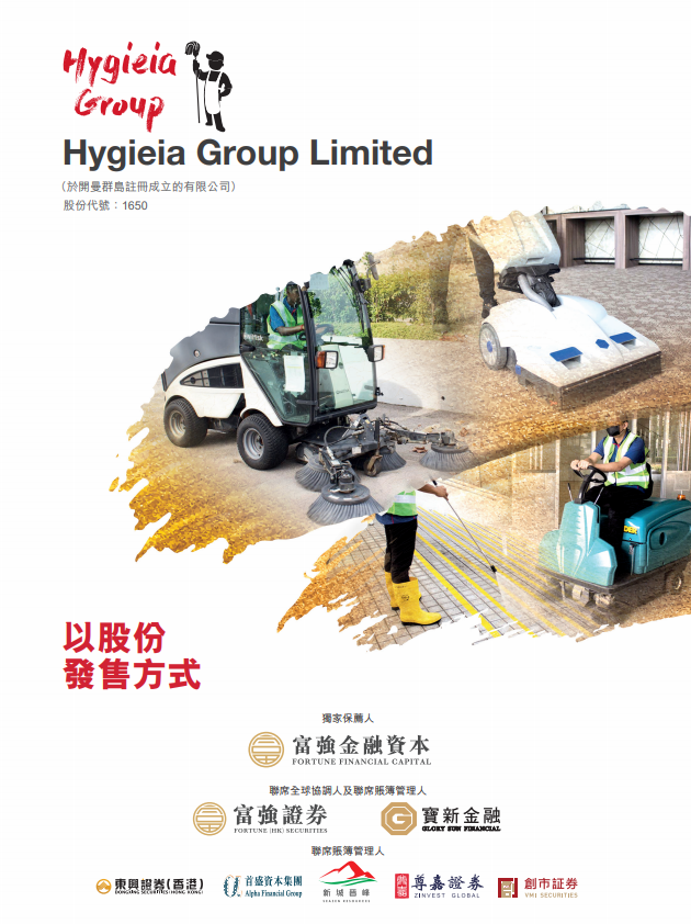 Hygieia Group (01650)，今年第六家在香港上市的新加坡企业，IPO募资1.25亿港元