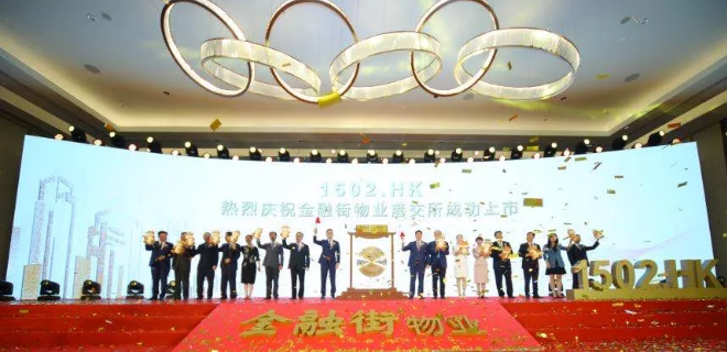 金融街物業(01502)，今年第四家在香港上市的內地物業公司，IPO募資6.6億港元