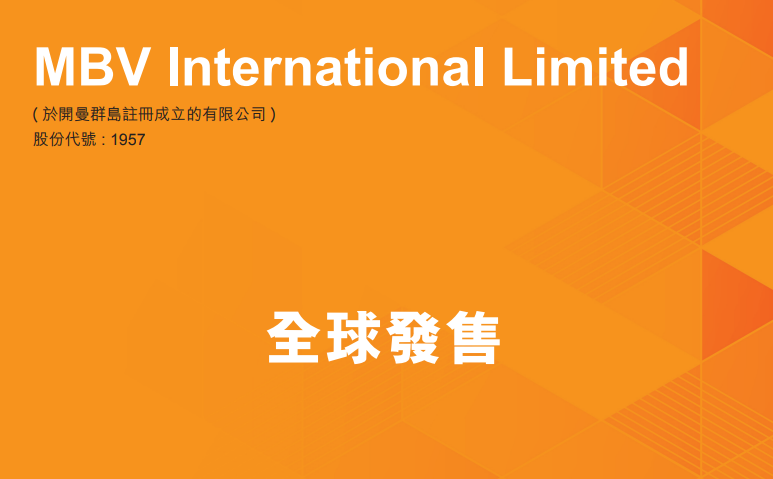 MBV International(01957)，2020年第六家在香港上市的馬來西亞企業，募資 1.26 億港元