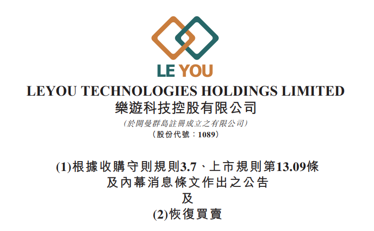 腾讯可能私有化乐游科技(01089)，或意在游戏海外扩张，增加IP储备