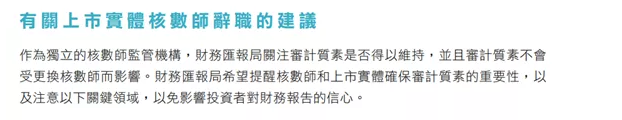 今年以来约191家香港上市公司更换审计师