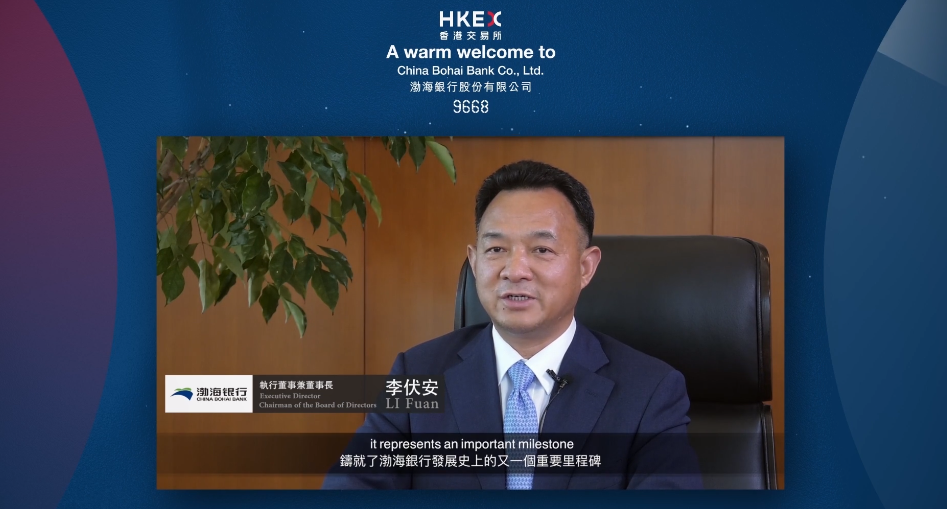 渤海银行(09668)，今年第一家在香港上市的天津企业，IPO募资138.24亿港元